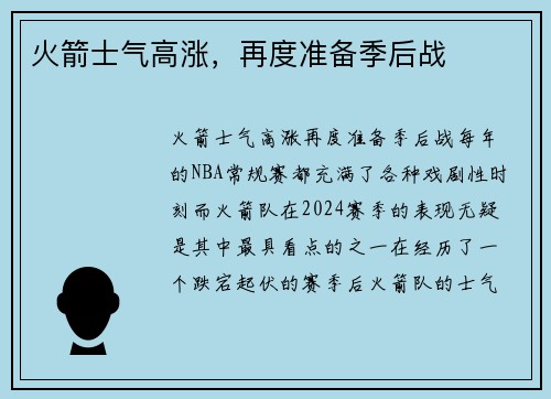 火箭士气高涨，再度准备季后战